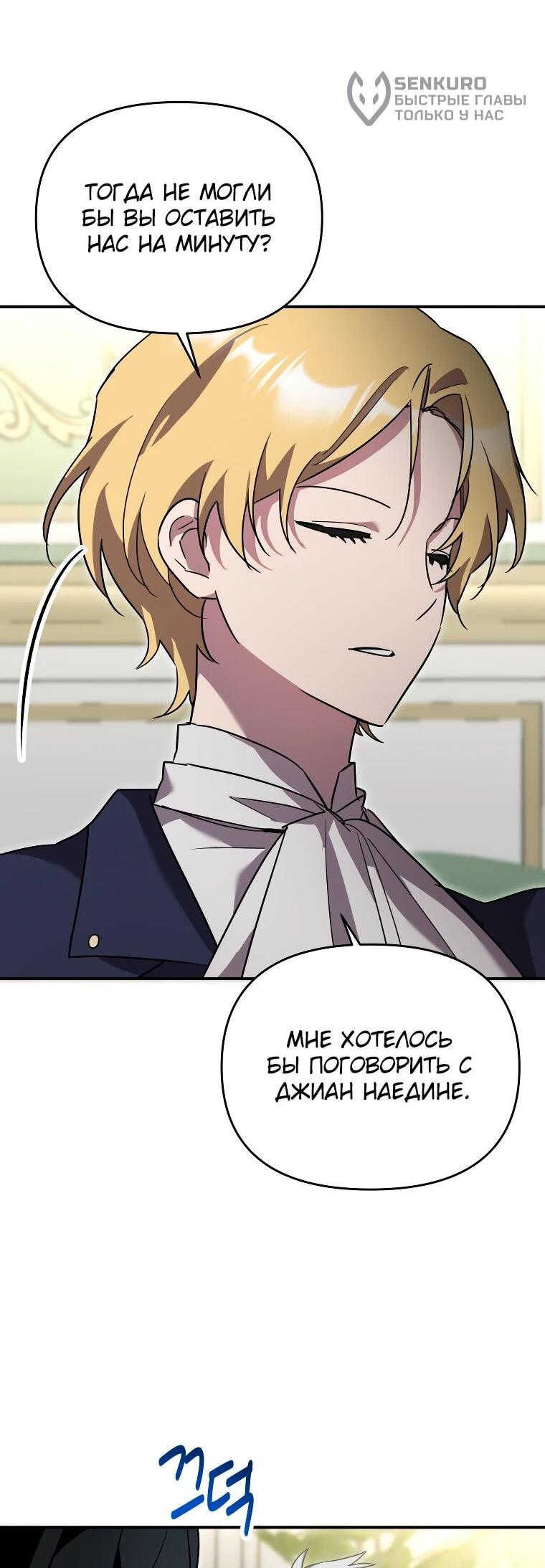 Манга Я единственный гид - Глава 52 Страница 27
