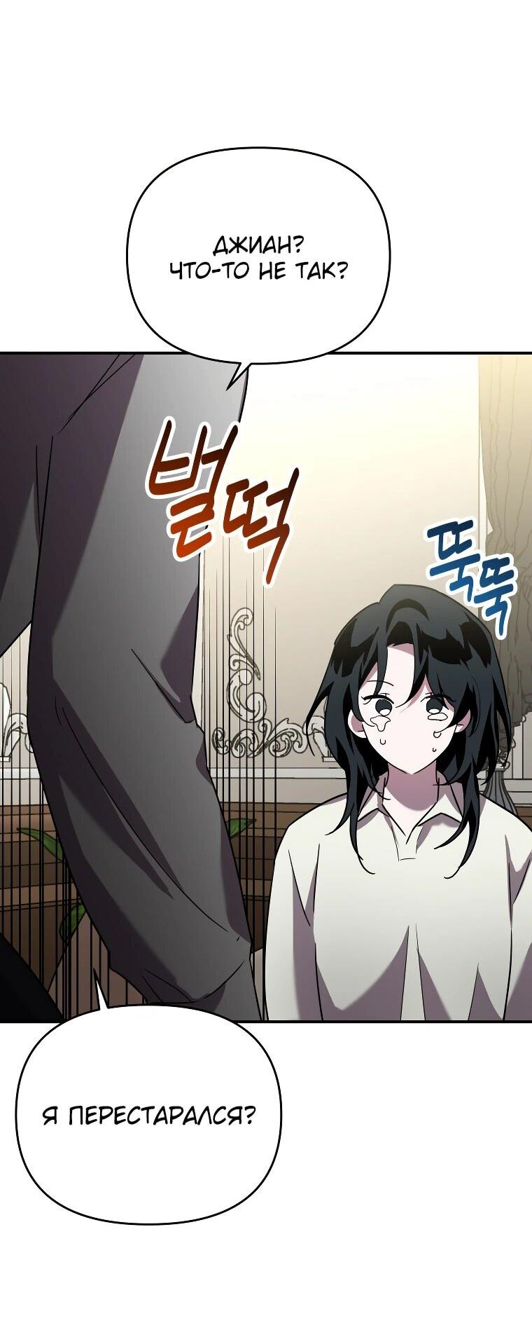 Манга Я единственный гид - Глава 52 Страница 64