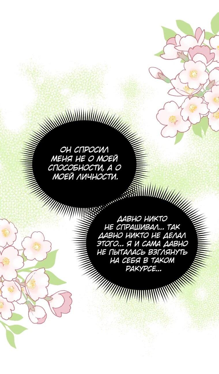 Манга Я единственный гид - Глава 52 Страница 66