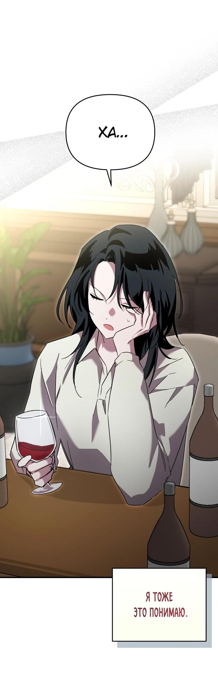 Манга Я единственный гид - Глава 52 Страница 45