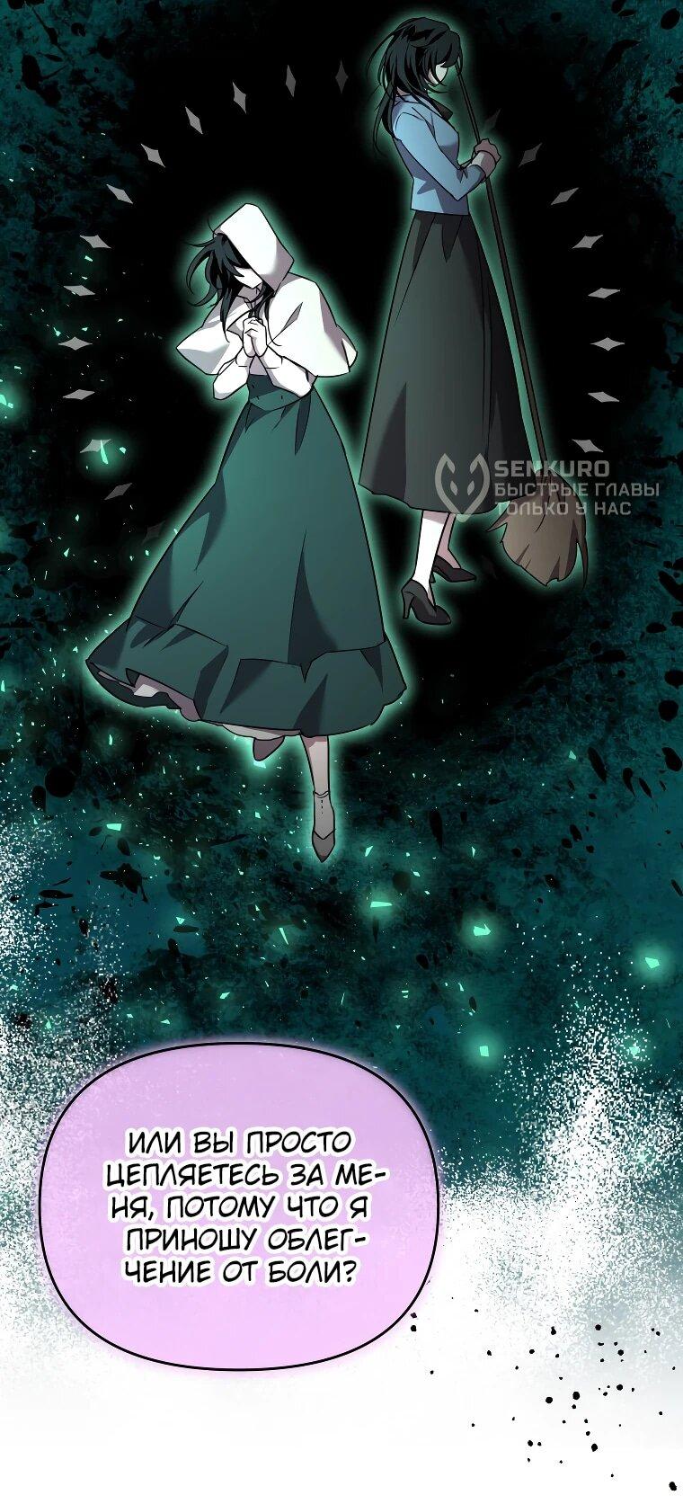 Манга Я единственный гид - Глава 52 Страница 10