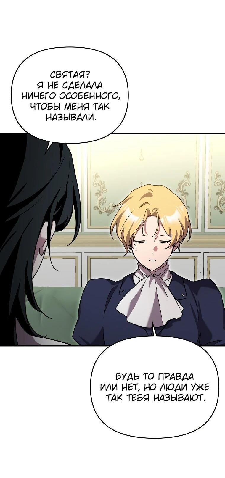 Манга Я единственный гид - Глава 52 Страница 35