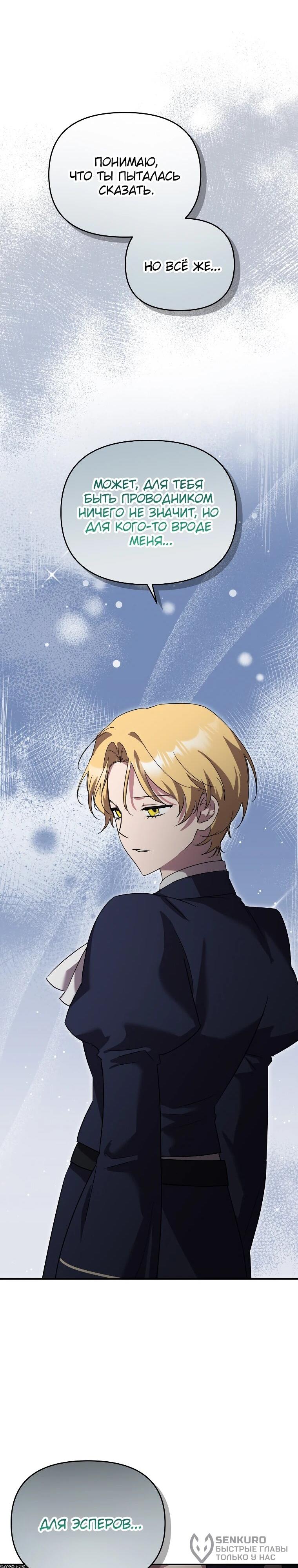 Манга Я единственный гид - Глава 52 Страница 42