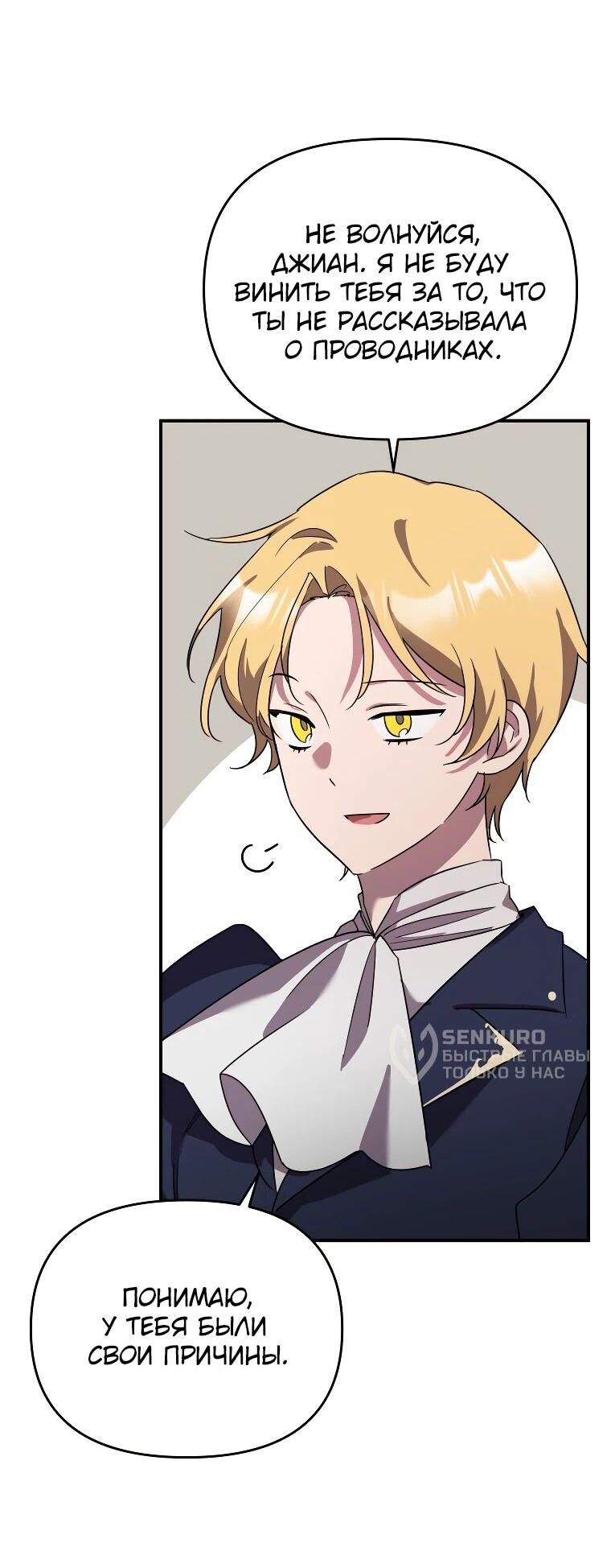 Манга Я единственный гид - Глава 52 Страница 31