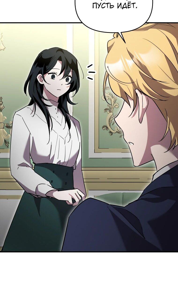 Манга Я единственный гид - Глава 52 Страница 23