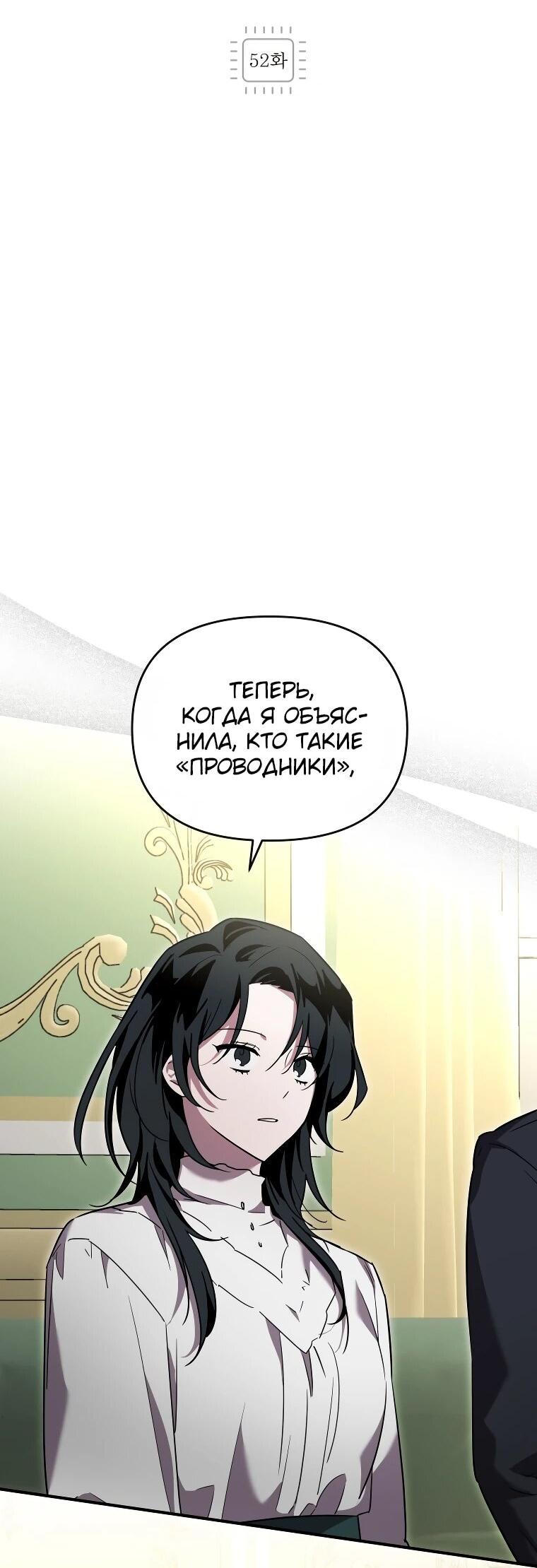Манга Я единственный гид - Глава 52 Страница 2