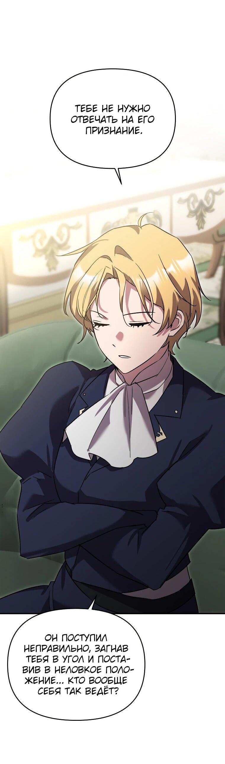 Манга Я единственный гид - Глава 52 Страница 24