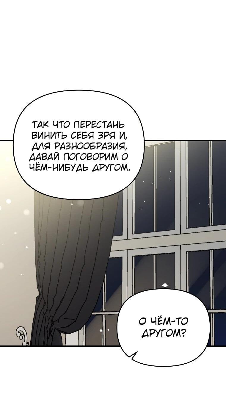 Манга Я единственный гид - Глава 52 Страница 59