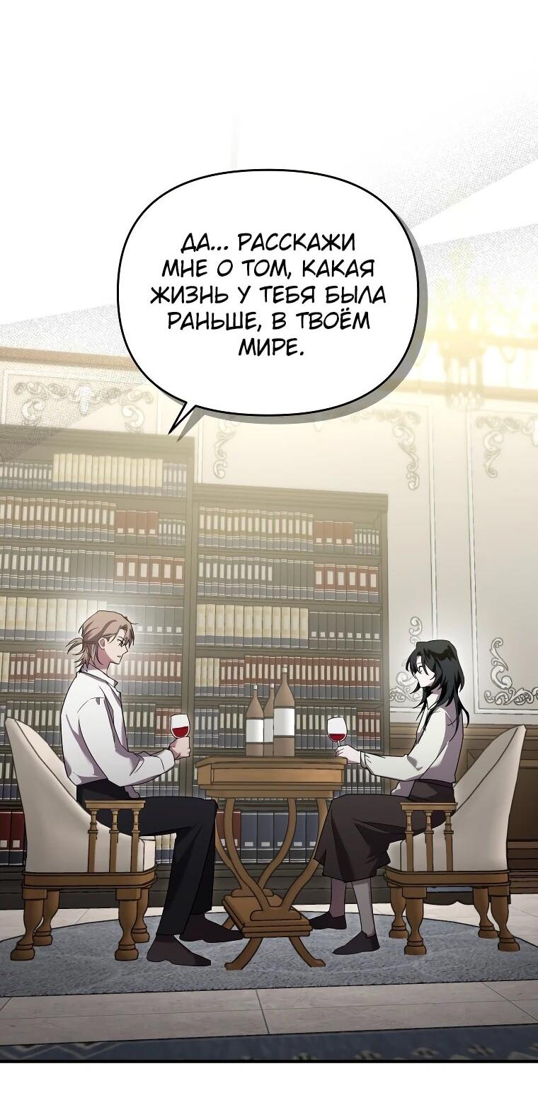 Манга Я единственный гид - Глава 52 Страница 60