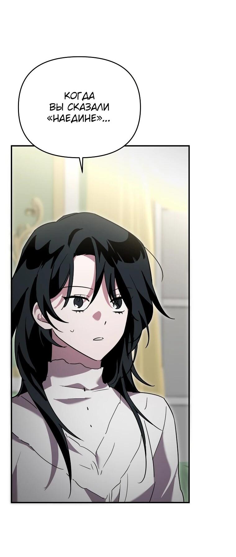 Манга Я единственный гид - Глава 52 Страница 30
