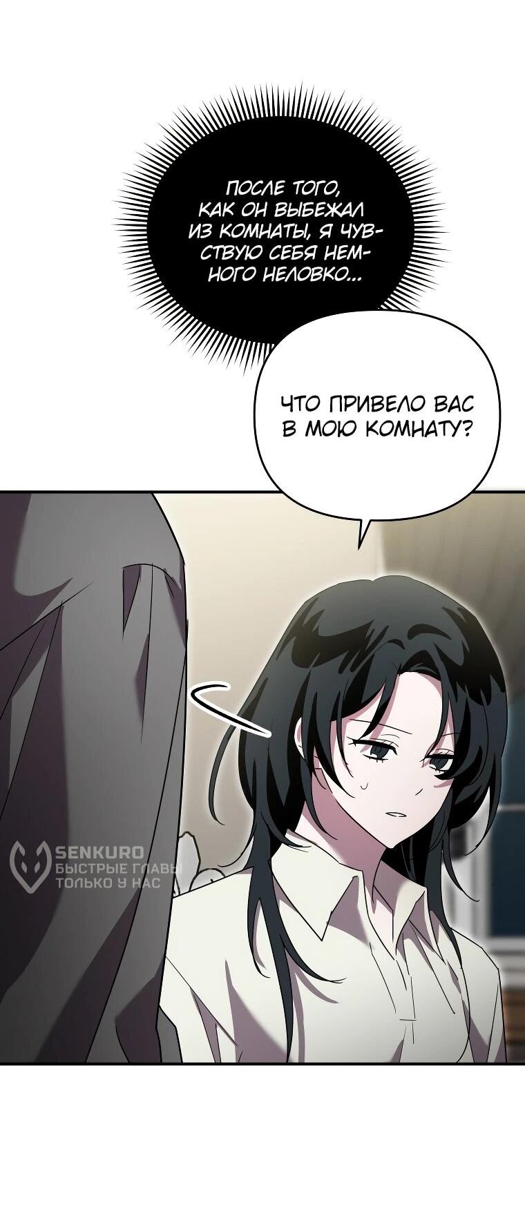 Манга Я единственный гид - Глава 52 Страница 50