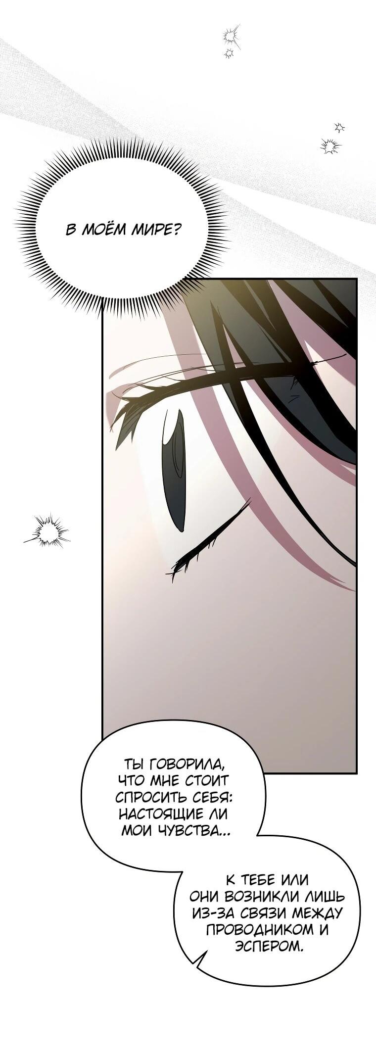 Манга Я единственный гид - Глава 52 Страница 61