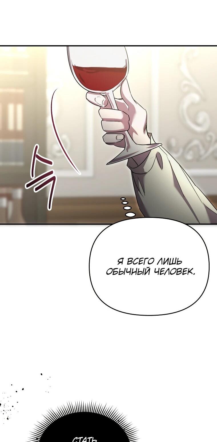 Манга Я единственный гид - Глава 52 Страница 47