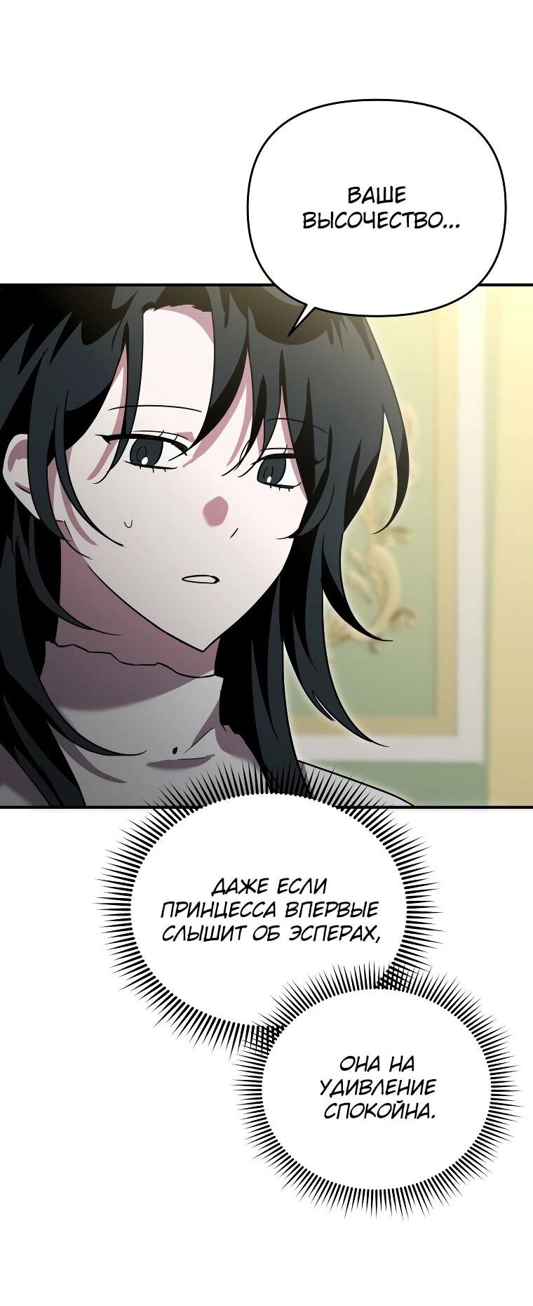 Манга Я единственный гид - Глава 52 Страница 25