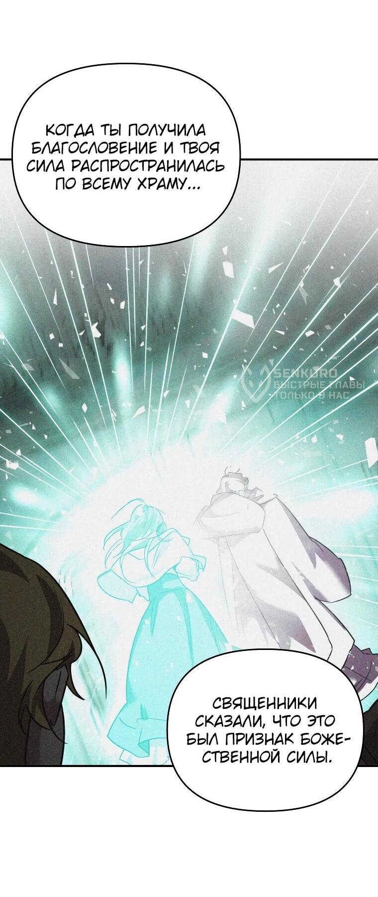 Манга Я единственный гид - Глава 52 Страница 36