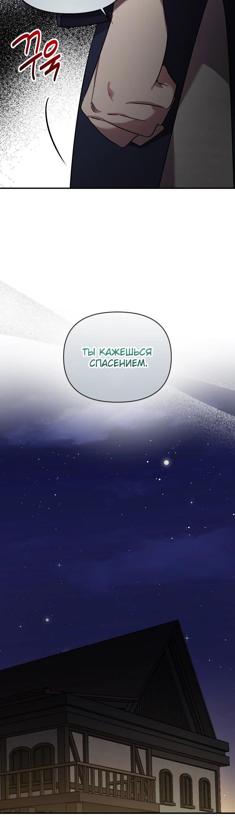 Манга Я единственный гид - Глава 52 Страница 43