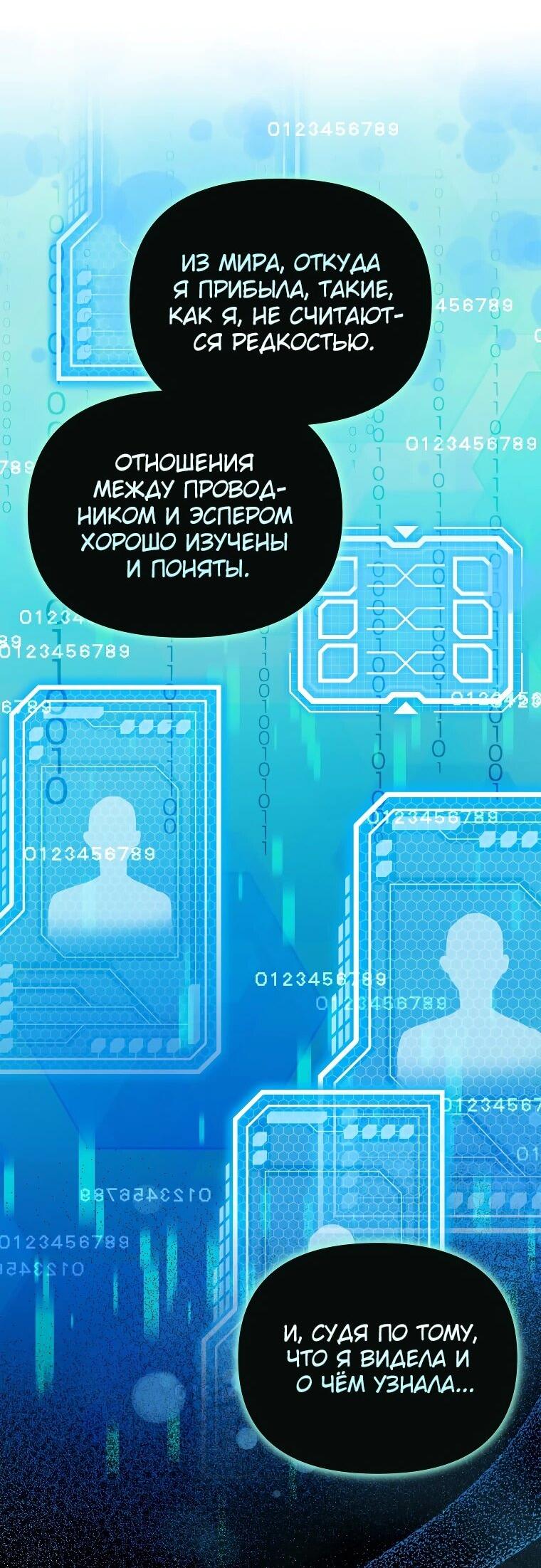 Манга Я единственный гид - Глава 52 Страница 4