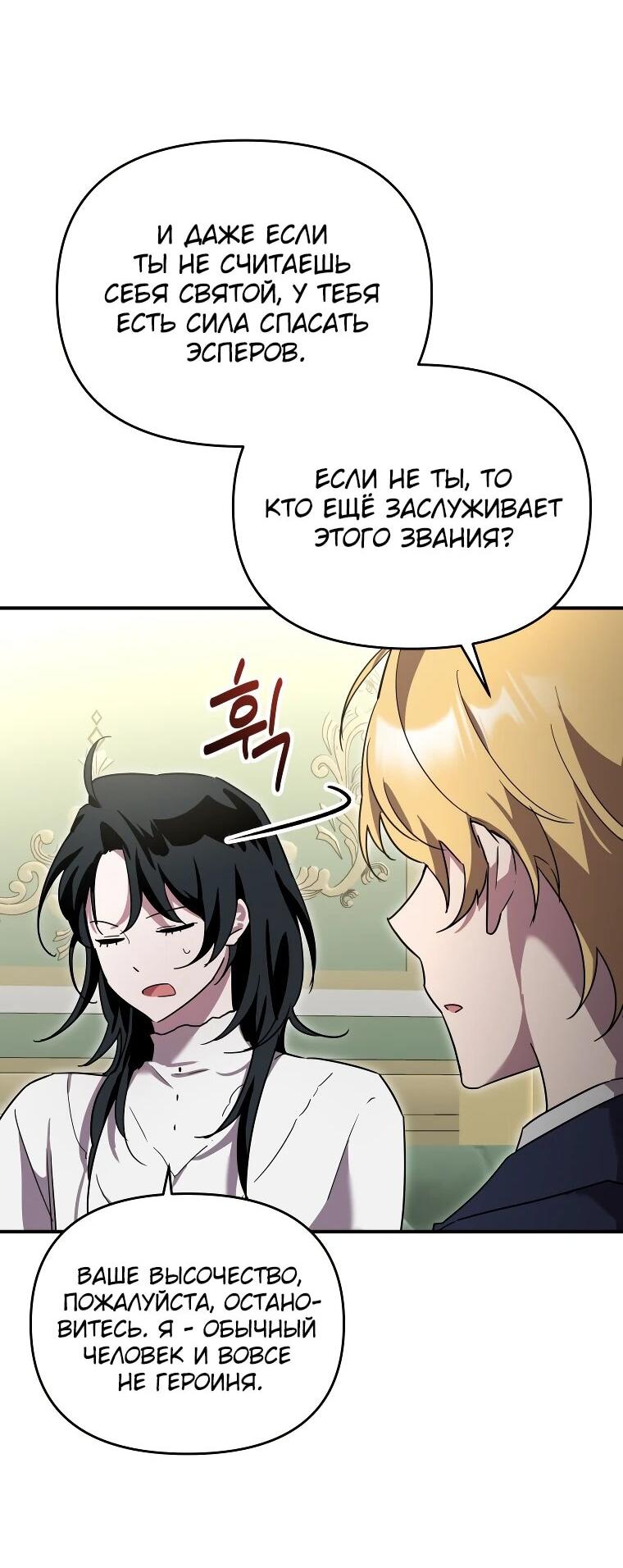Манга Я единственный гид - Глава 52 Страница 37