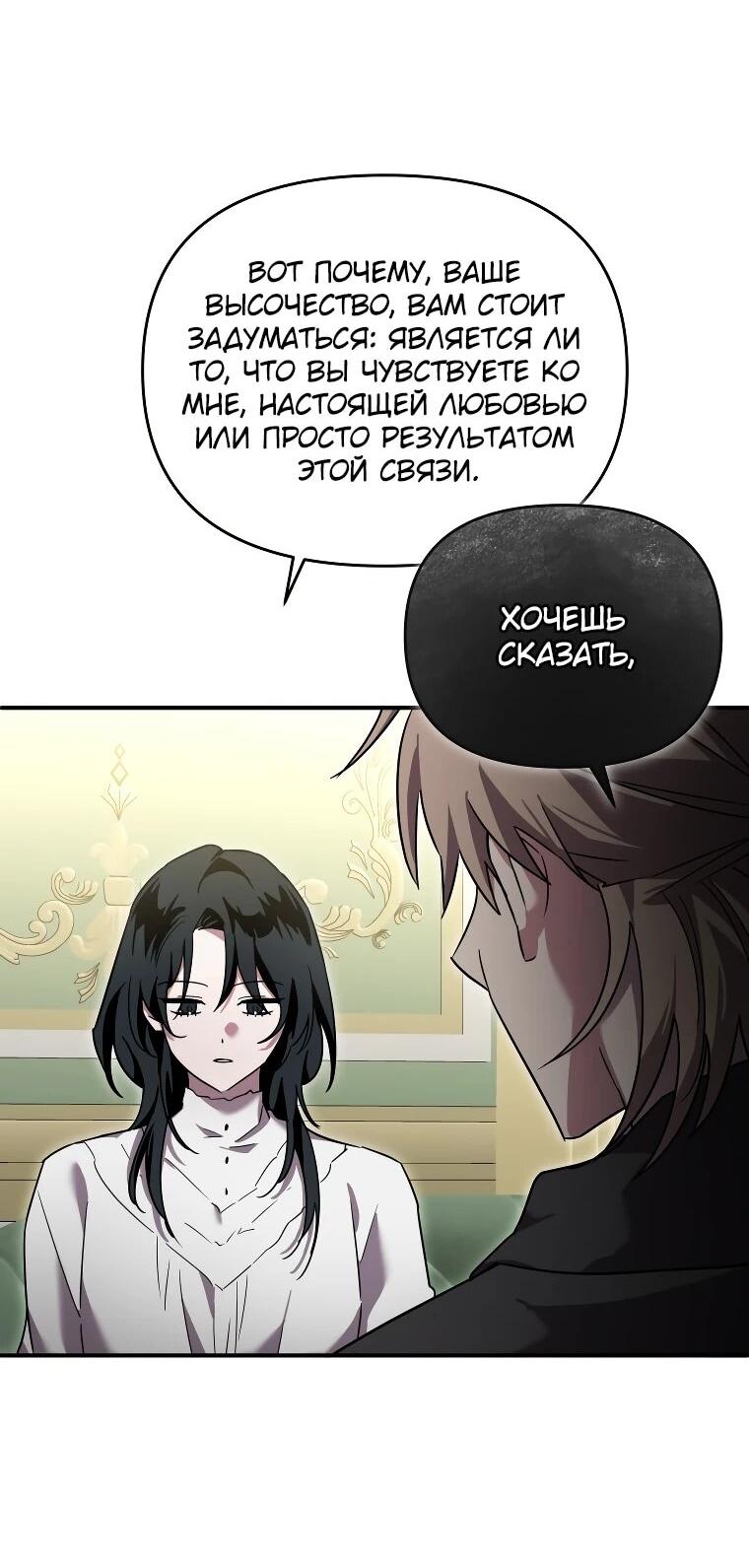 Манга Я единственный гид - Глава 52 Страница 6