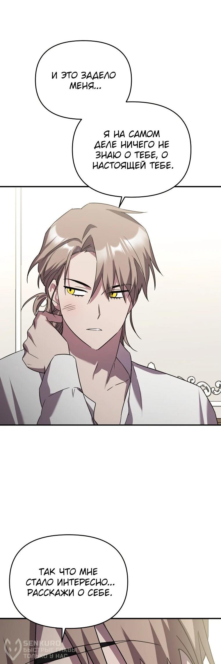 Манга Я единственный гид - Глава 52 Страница 62