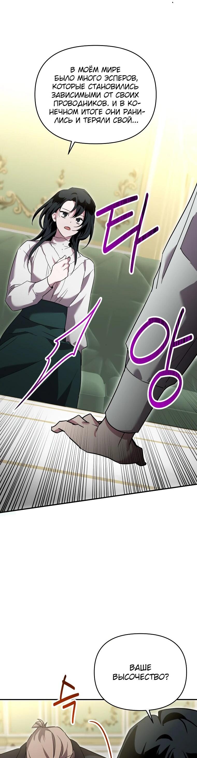 Манга Я единственный гид - Глава 52 Страница 11