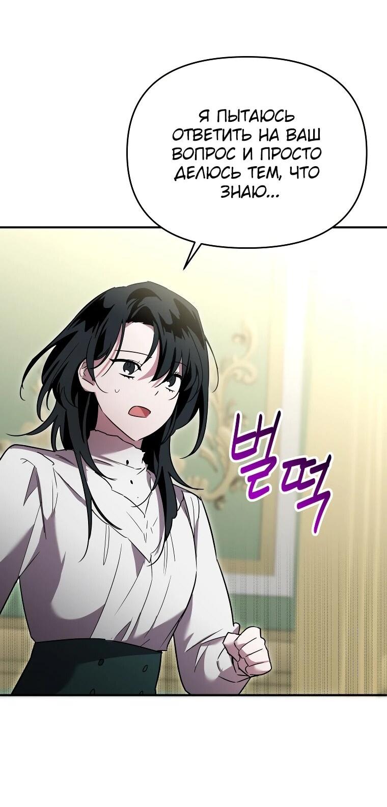 Манга Я единственный гид - Глава 52 Страница 15