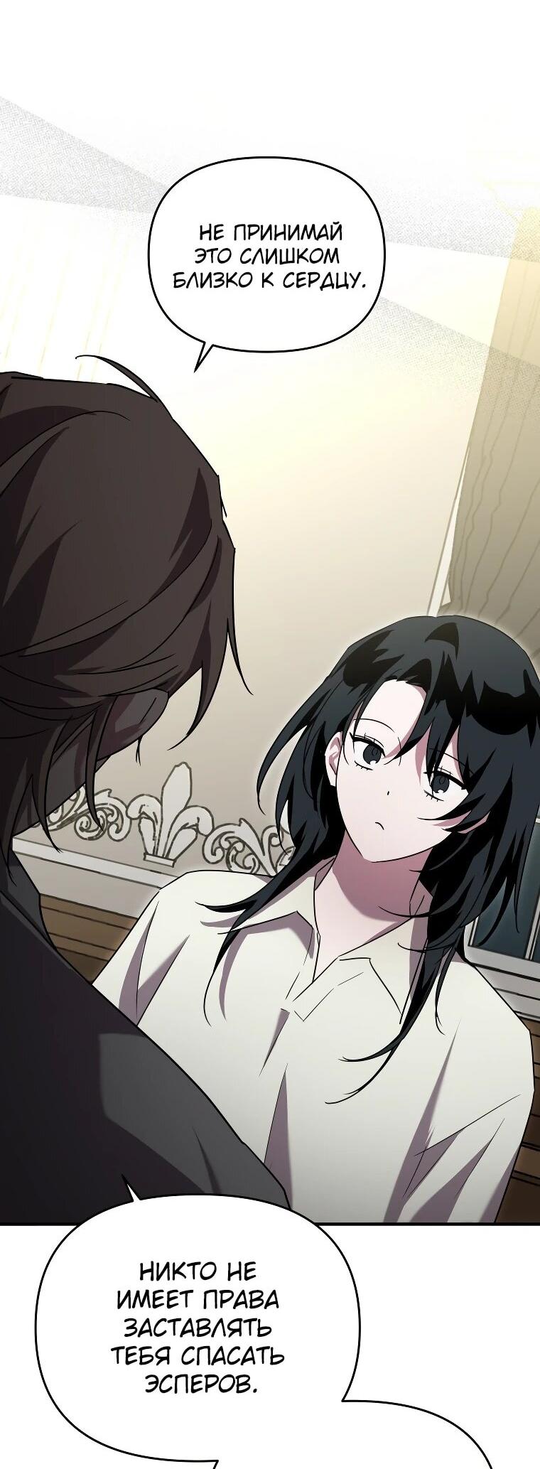 Манга Я единственный гид - Глава 52 Страница 57