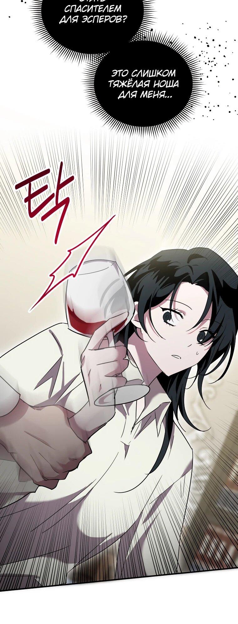 Манга Я единственный гид - Глава 52 Страница 48