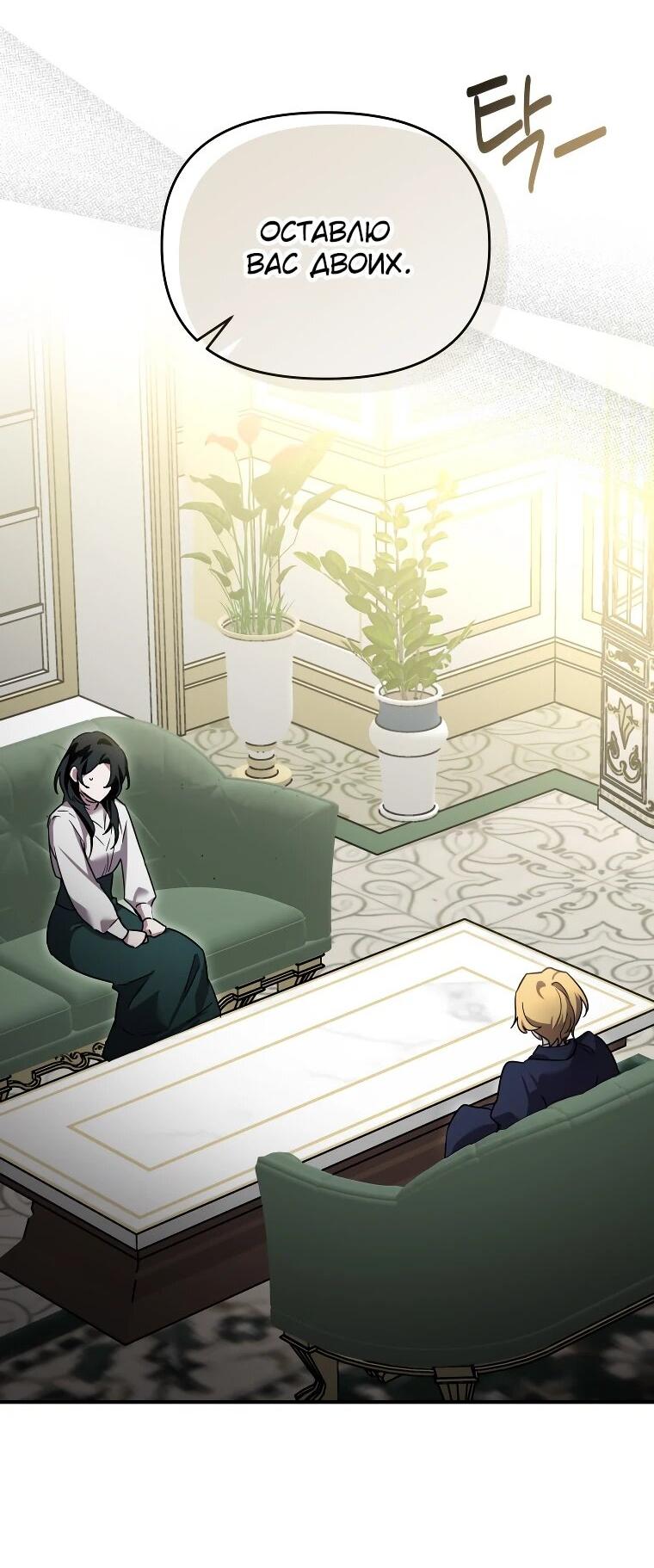 Манга Я единственный гид - Глава 52 Страница 29