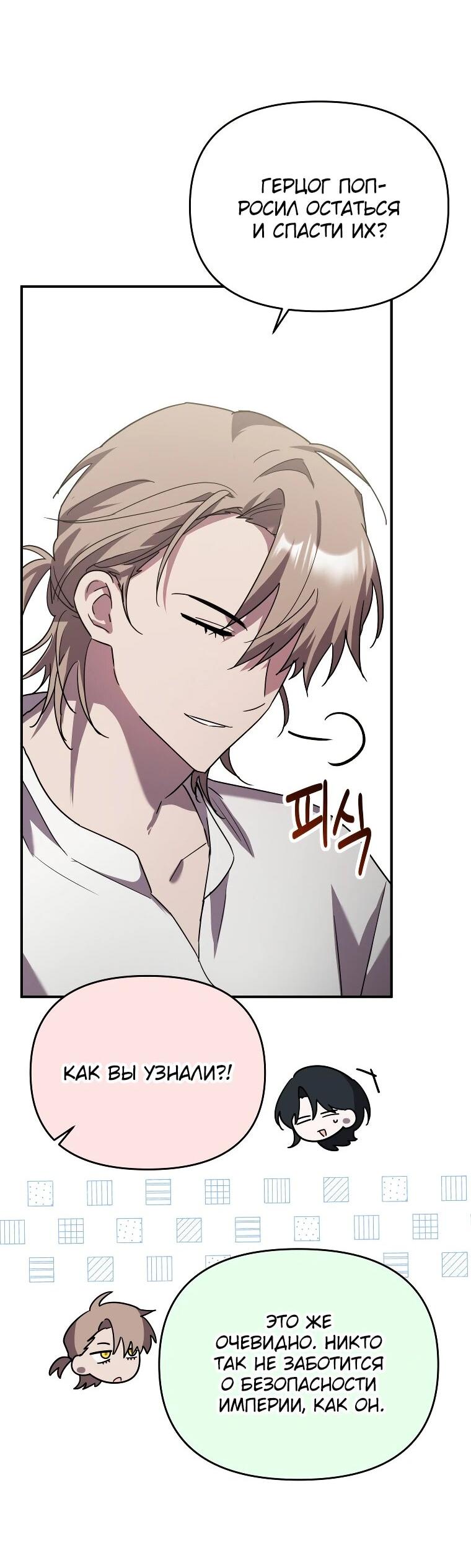 Манга Я единственный гид - Глава 52 Страница 56