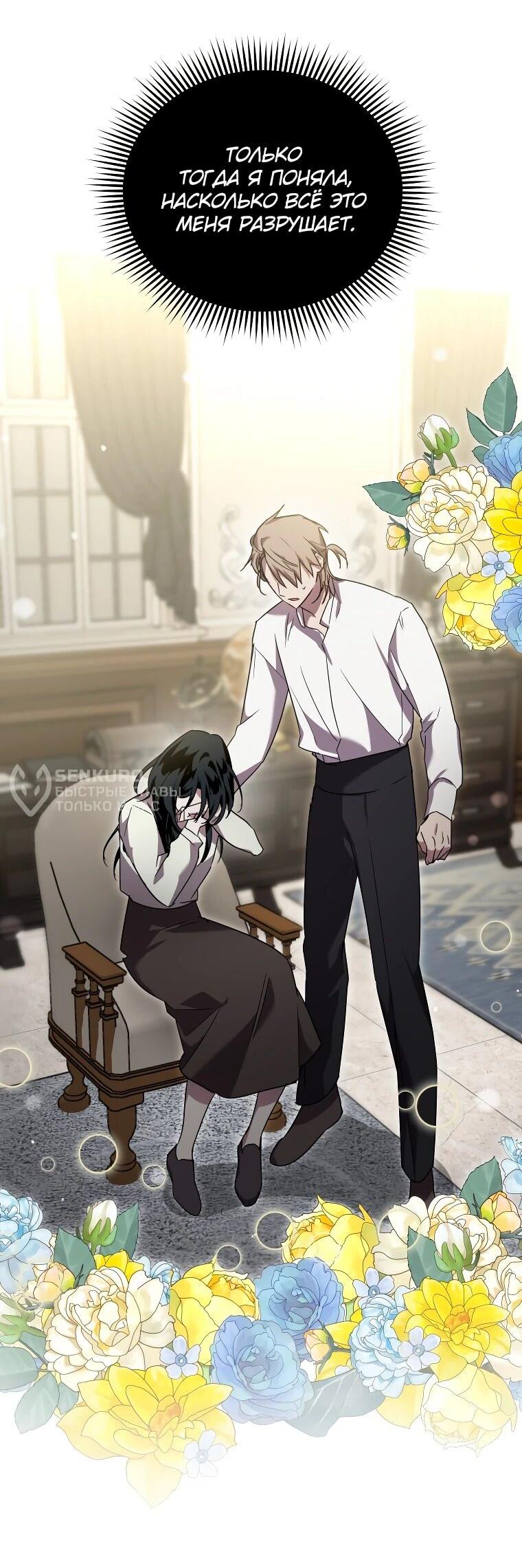 Манга Я единственный гид - Глава 52 Страница 67