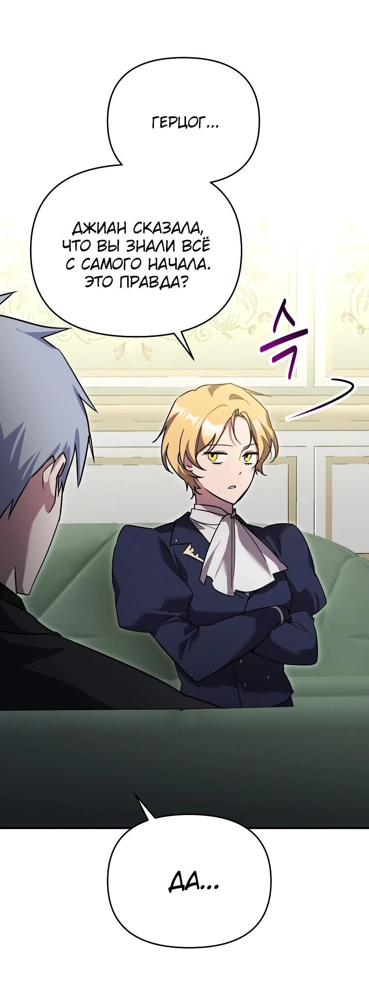 Манга Я единственный гид - Глава 52 Страница 26