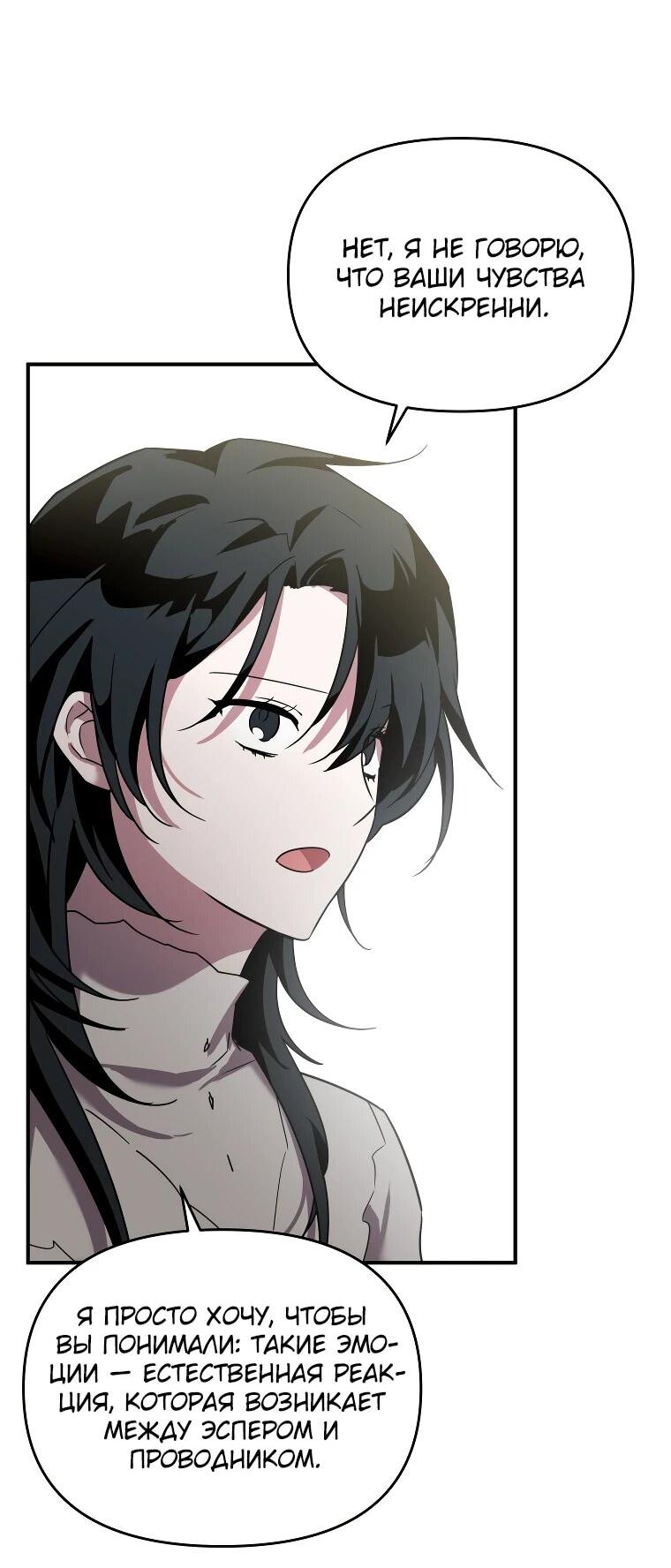 Манга Я единственный гид - Глава 52 Страница 8