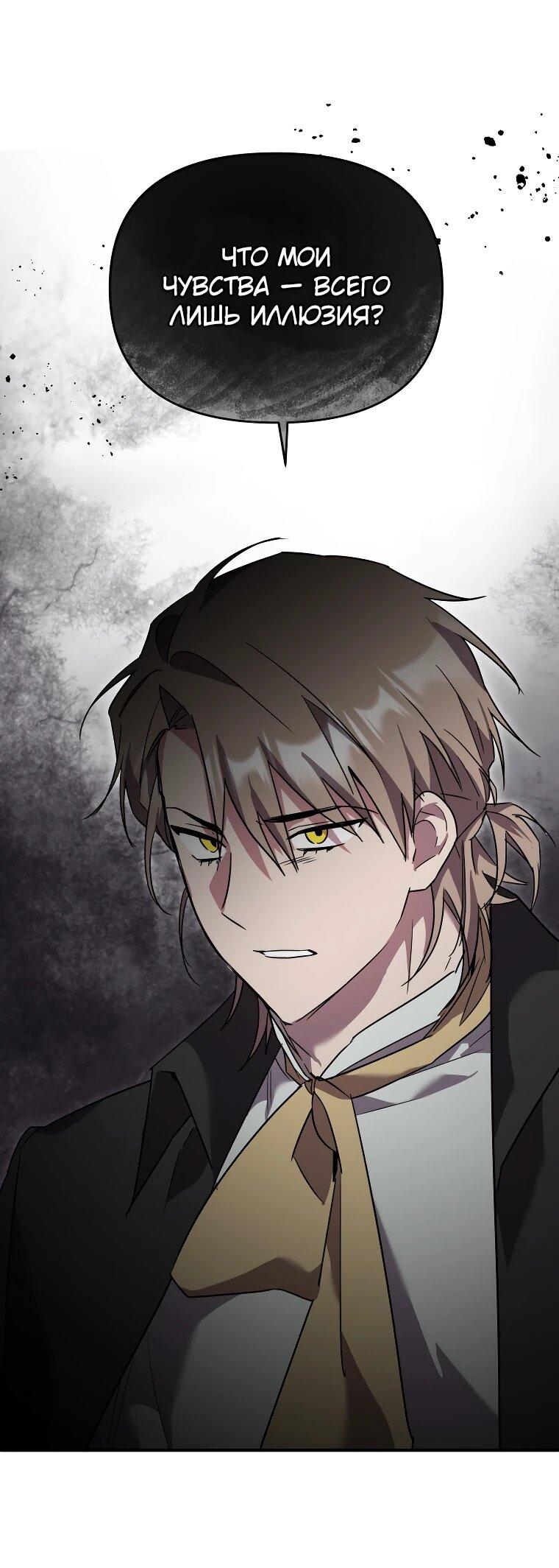 Манга Я единственный гид - Глава 52 Страница 7