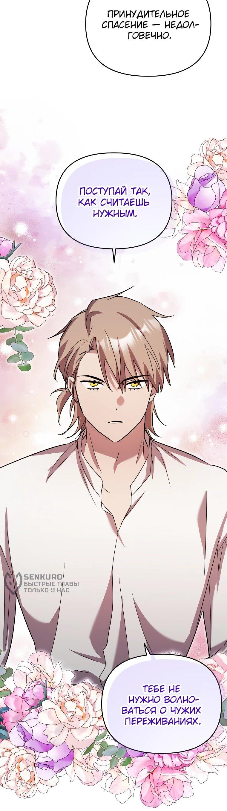 Манга Я единственный гид - Глава 52 Страница 58