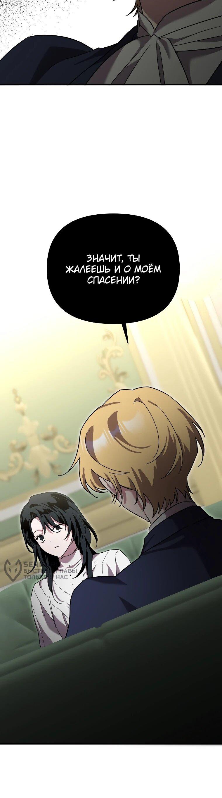 Манга Я единственный гид - Глава 52 Страница 39