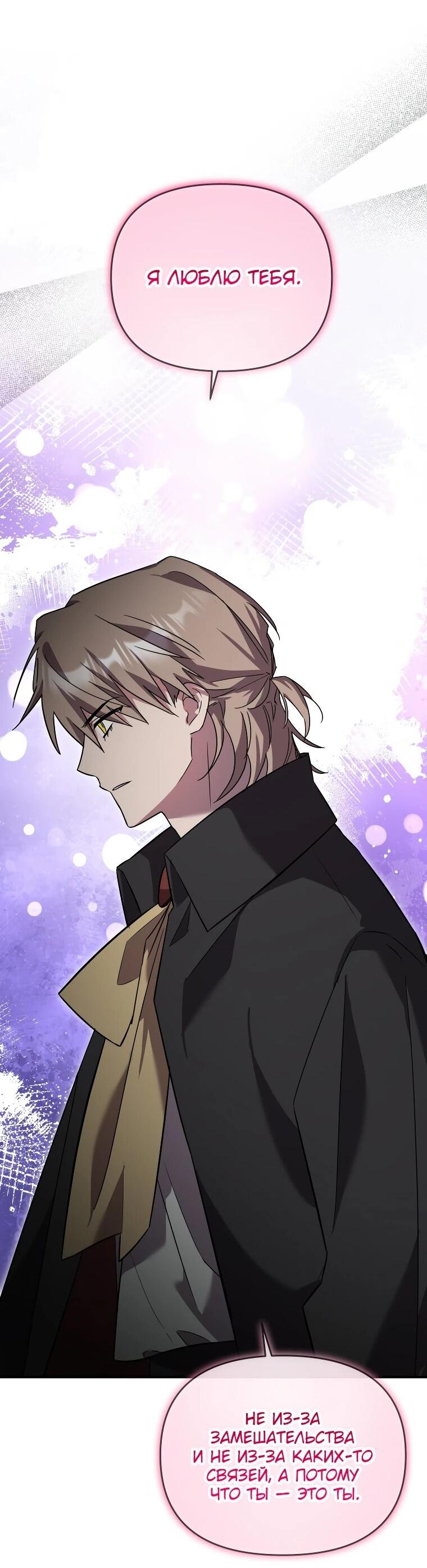 Манга Я единственный гид - Глава 52 Страница 20