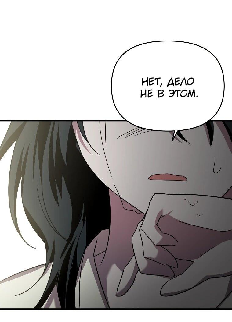 Манга Я единственный гид - Глава 52 Страница 65