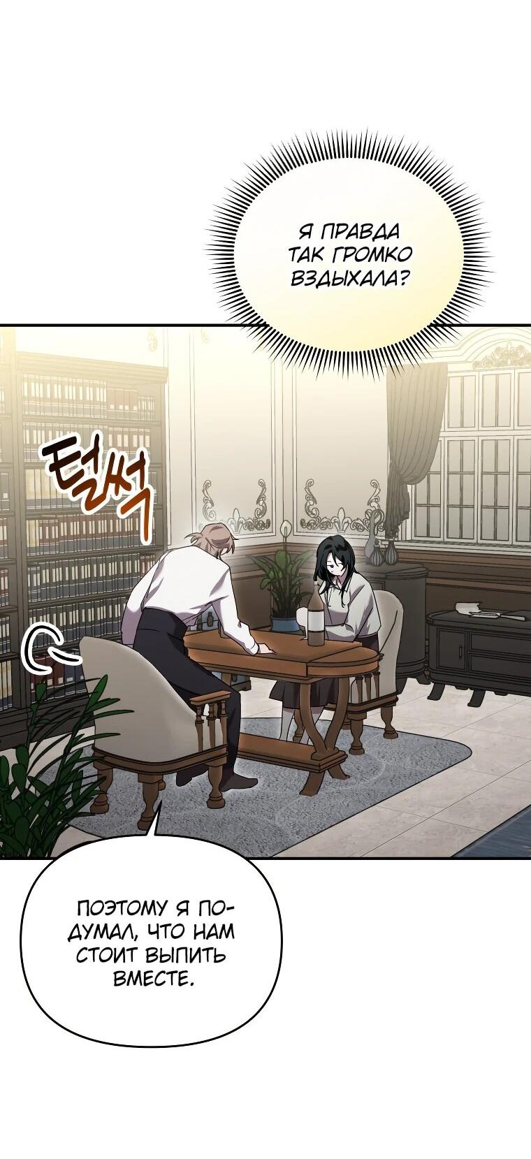Манга Я единственный гид - Глава 52 Страница 52