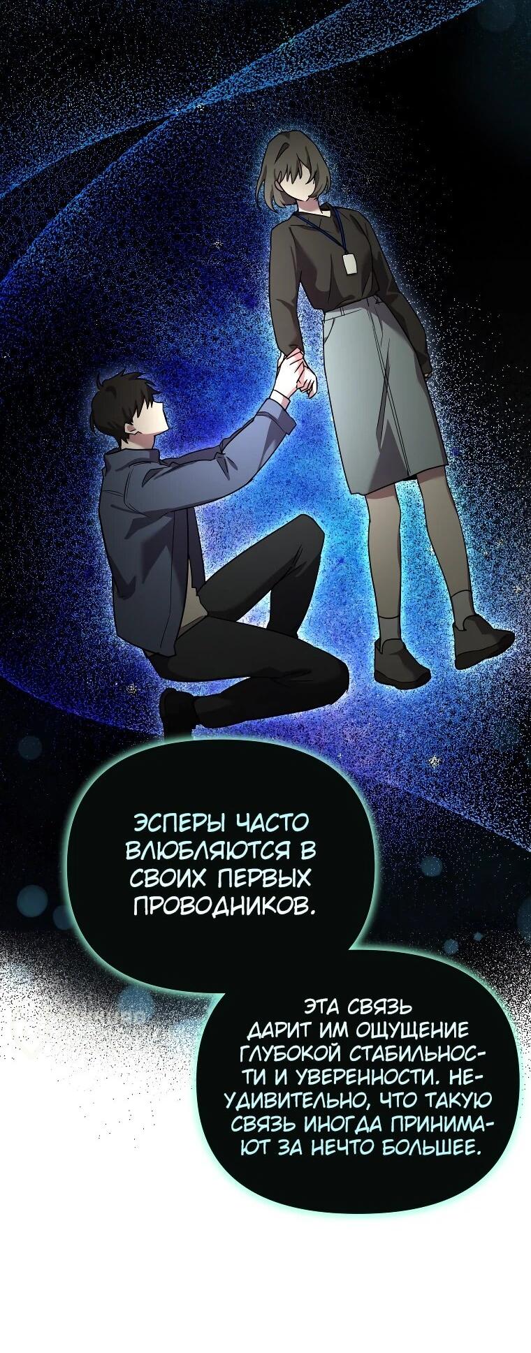 Манга Я единственный гид - Глава 52 Страница 5