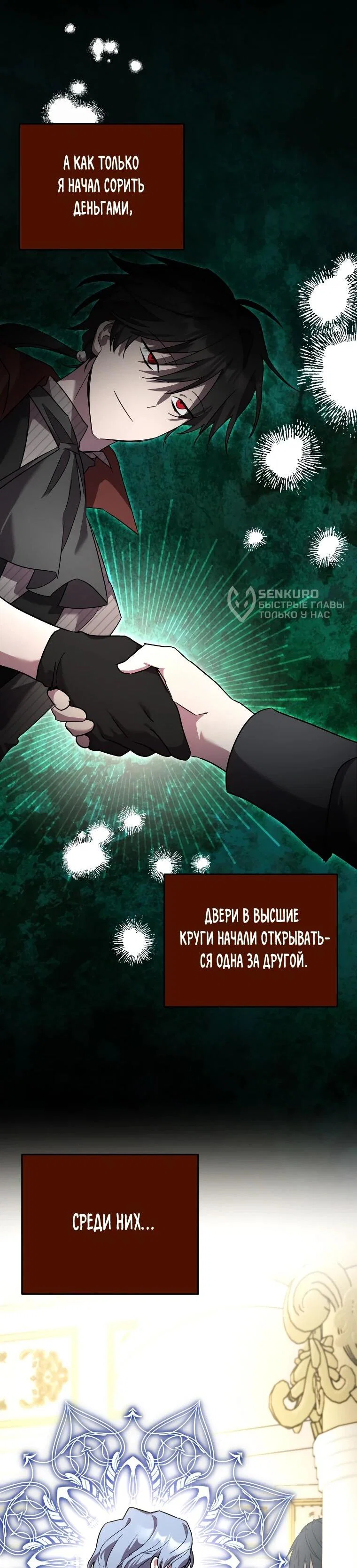 Манга Я единственный гид - Глава 53 Страница 23