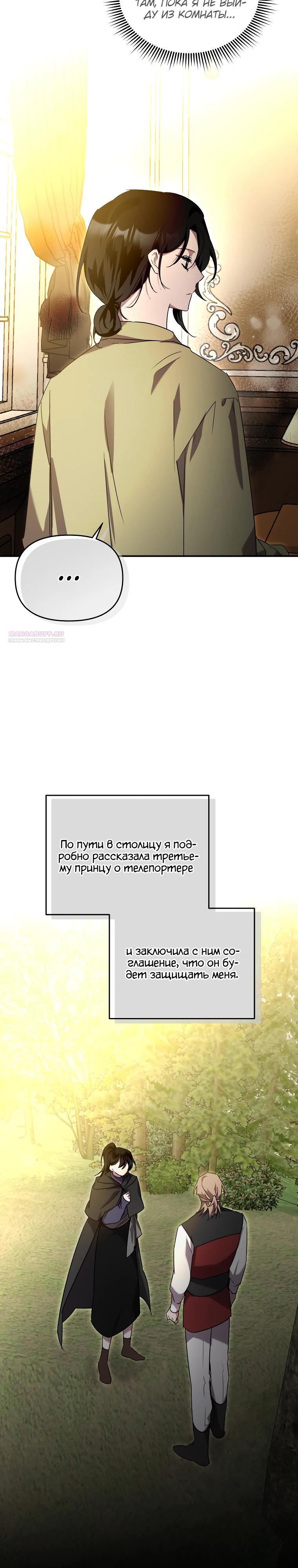 Манга Я единственный гид - Глава 42 Страница 10