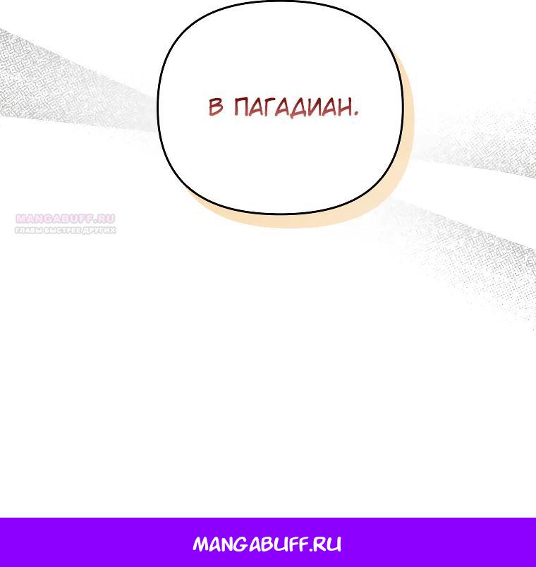 Манга Я единственный гид - Глава 40 Страница 31