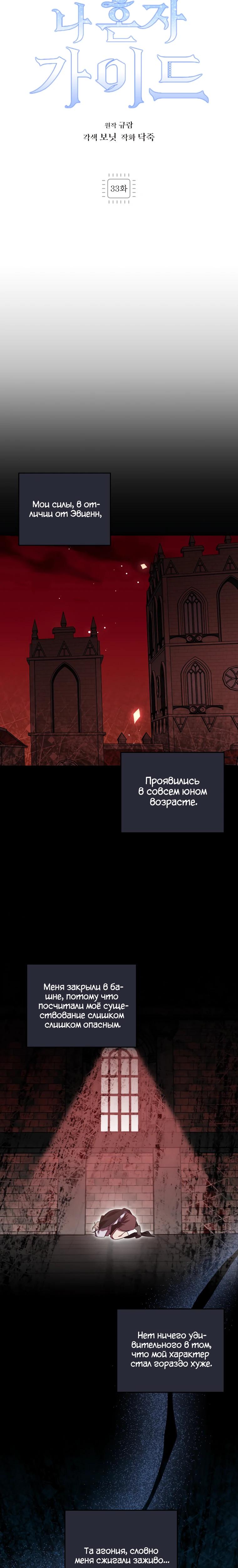 Манга Я единственный гид - Глава 33 Страница 6