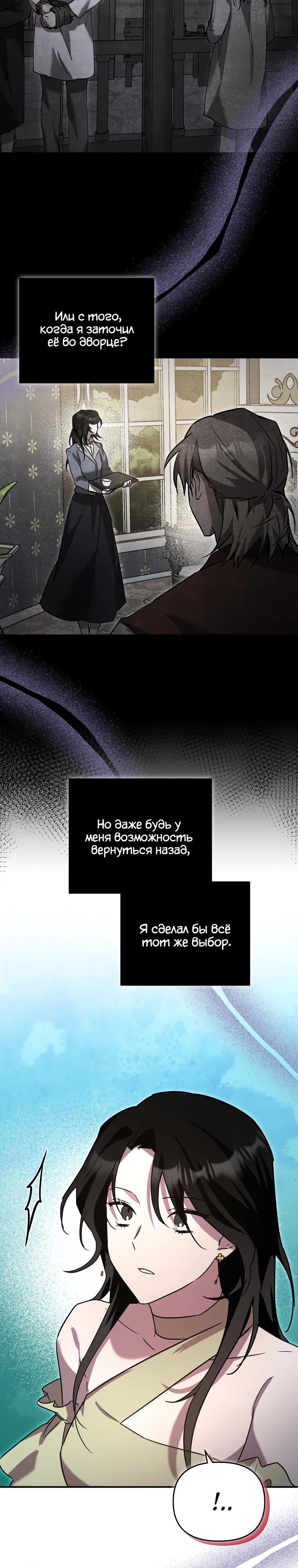 Манга Я единственный гид - Глава 33 Страница 15