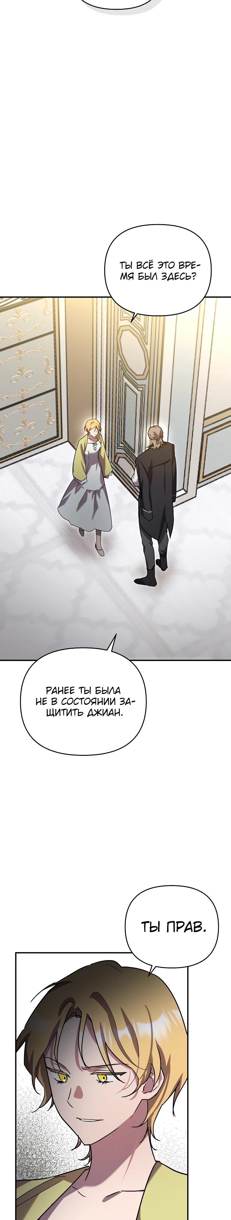 Манга Я единственный гид - Глава 33 Страница 20