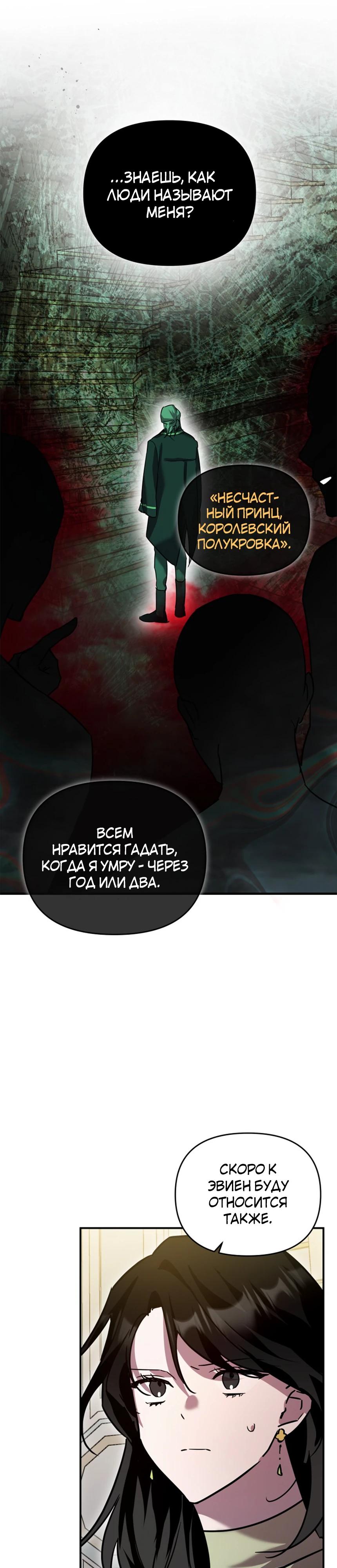 Манга Я единственный гид - Глава 32 Страница 28