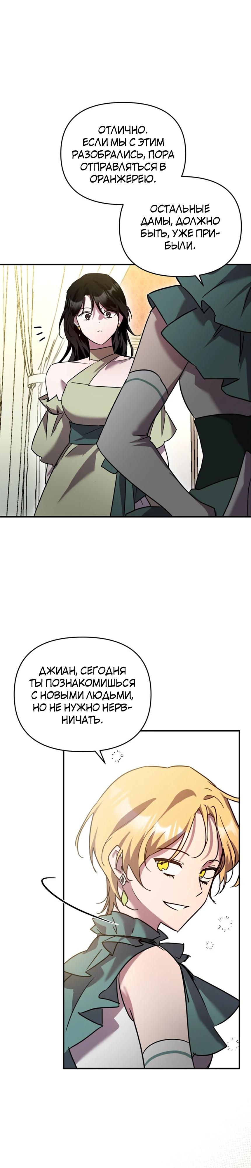 Манга Я единственный гид - Глава 32 Страница 3