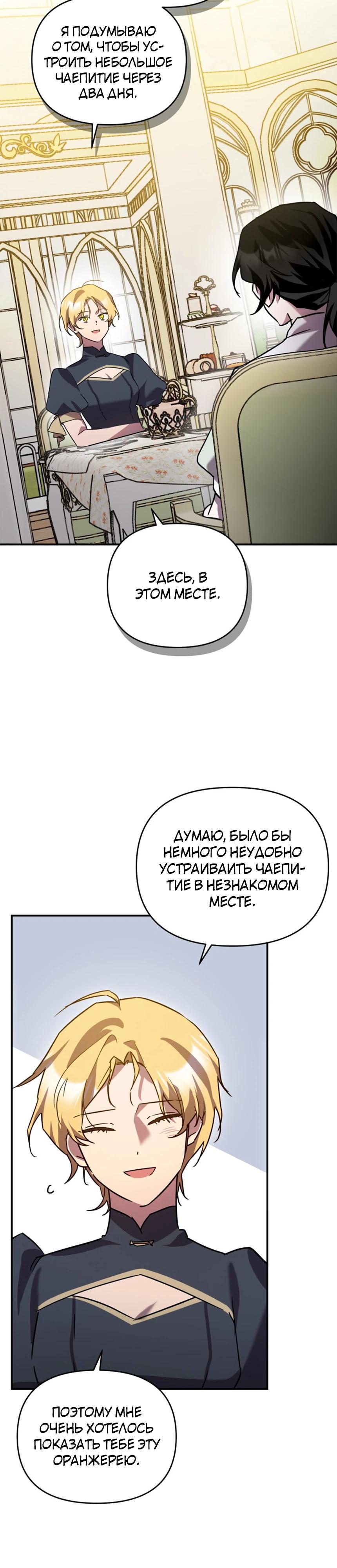 Манга Я единственный гид - Глава 31 Страница 25