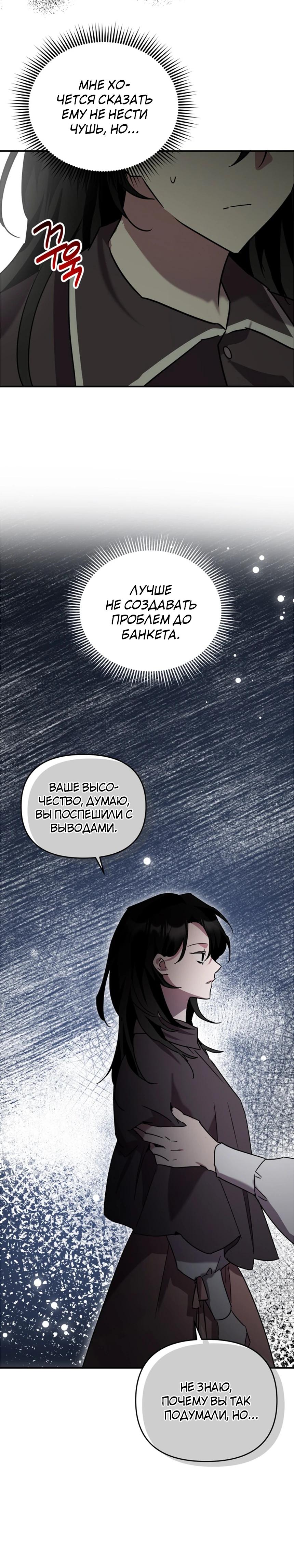 Манга Я единственный гид - Глава 31 Страница 13